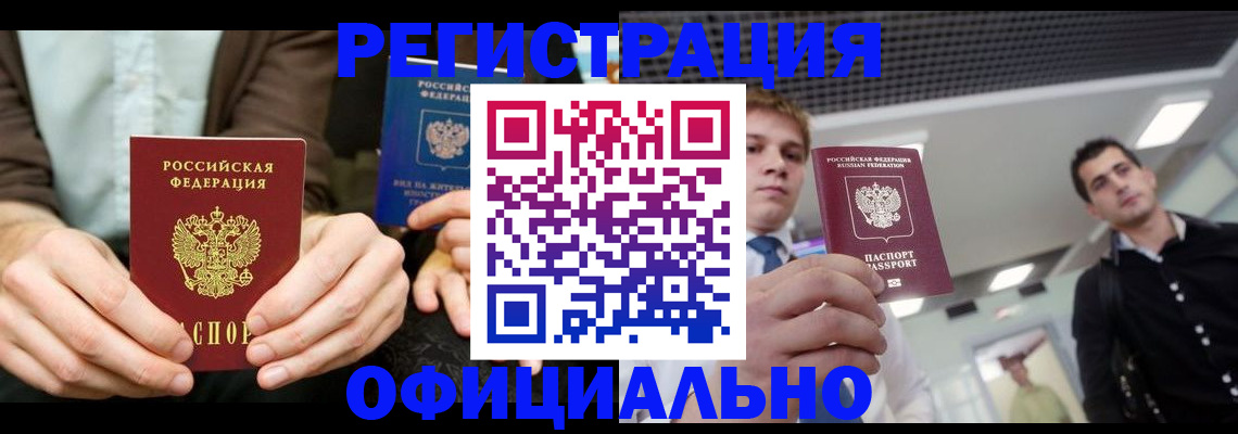 временная регистрация для школы в Новокуйбышевске