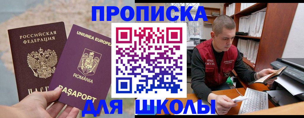 прописка 2025 в Новокуйбышевске