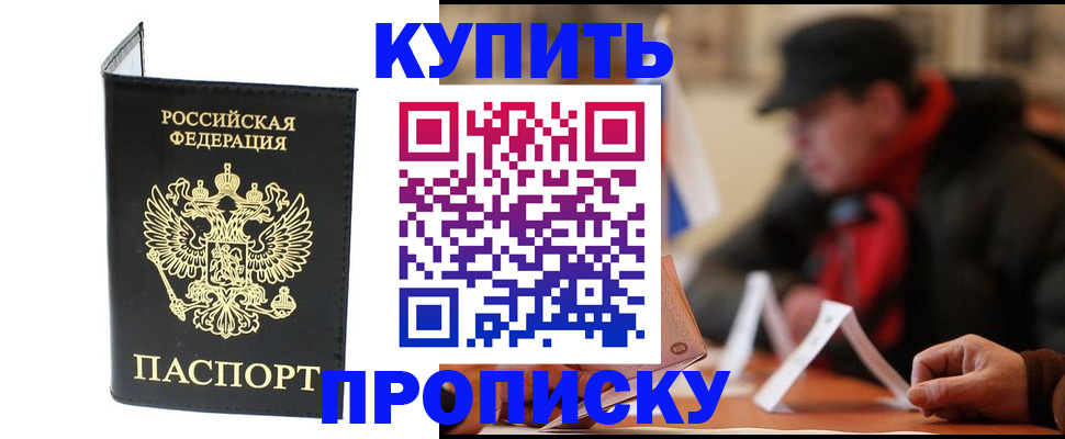 прописка в Новокуйбышевске